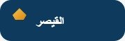 لوجو القيصر
